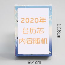 绚初 TLX-96 9.4*12.8mm 2021年台历架芯申球台历芯 简约 (单位:本)