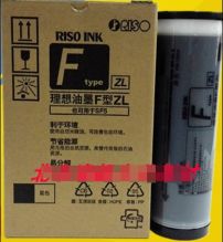RISO SF5232 速印纸油墨 （单位：盒）