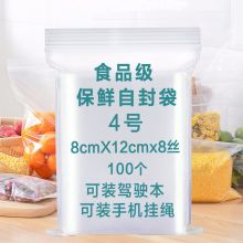 柯锐迩 4号 【100只装】8*12cm 食品密封袋 （单位：包)