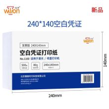 惠朗（huilang）80g空白凭证纸 240*140mm 500张/包 适用于用友金蝶财务软件记账凭证打印纸 空白单据 单位：包