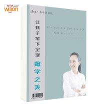 惠朗（huilang）10本装16K必因必芳法数学训练纸 学生草稿纸运算纸信纸作业纸2090 单位：包