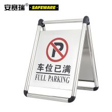 安赛瑞 10623 折叠式不锈钢A字告示牌（车位已满）（单位：块）