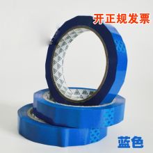 国产 1.8cm 宽窄胶带封口胶高粘包装缠绕胶带细胶带 蓝色（单位：卷）