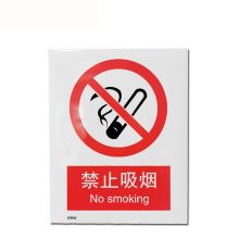 安赛瑞 30501 GB安全标识（禁止吸烟） 250×315mm（单位：张）