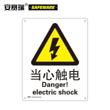 安赛瑞 30801 当心触电安全标牌 (单位：张)