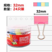 益而高(Eagle) TY144-CP 32mm 24个/桶(票夹) 彩色长尾夹(单位：桶）