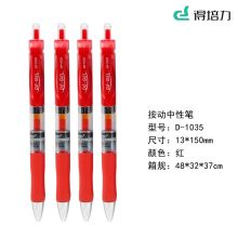 得培力  D-1035  12支/盒  笔尖0.5mm中性笔 办公笔  按动  红色  (单位：盒)