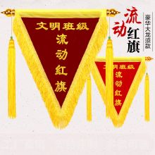 国产  35*45cm定制锦旗平绒植绒流动红旗三角旗  红色 (单位：面）