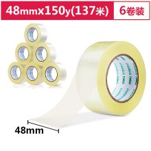 得力(deli)30207透明封箱胶带打包胶带 48mm*150y（单位：卷）