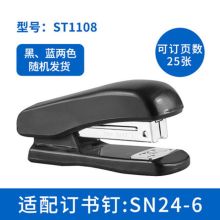 宝克  ST1108 订书机 适用20页 24/6（单位：个）