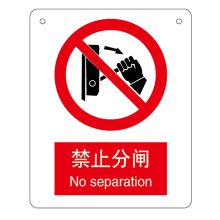 安赛瑞 1.5mm厚ABS板，80*65mm，双面制作，上方左右两角打孔 “禁止分闸！”标示牌 80*65，双面制作，上方左、右两角打孔 单位：块