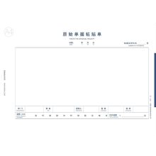 西玛    8806   原始单据粘贴单  297*210mm    (单位:包)