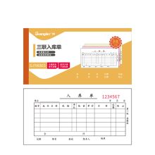 广博 SJ7083ES 三联入库单无碳复写 176*83mm 20组/本 10本/包 单位：包 本色