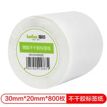 得印(befon) 铜版纸30mm*20mm*800枚 双排 不干胶标签纸（计价单位：卷）