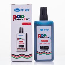 中柏 PO-02 POP笔马克笔唛克笔补充液 25ml 单位:瓶 彩色