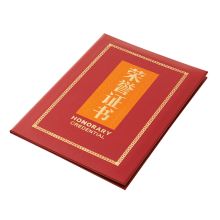 晨光 ASC99314 尊贵系列特种纸荣誉证书 8K 单位:本 红色