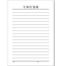宜家 16-468 16K 50张 黑单线信笺纸 定制信笺纸 本色（单位：本）