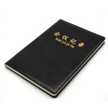 欧标 A0862 道林纸会议记录本 A4 80g 96页 1/42 单位：本 黑色