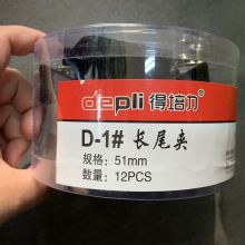 得培力 D-1# 51mm 长尾夹 12个/盒 黑色 (单位：盒)