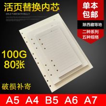 九千年 97C216 活页纸6孔9孔活页芯可拆卸笔记本 米黄色（单位：本）