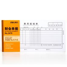 得力 3478 35K 210*105mm 费用报销单  (计价单位：本) 白色
