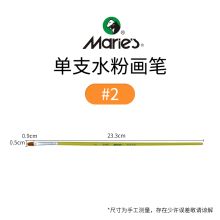 马利 G1860 2号 平头狼毫水粉画笔（单位：支）