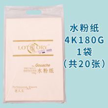 老人头 4k 专用水粉美术纸 20张/袋（单位：包）