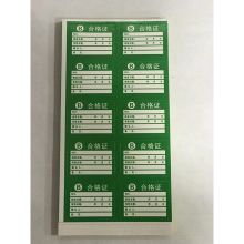 国产 40x30mm 国产B类4不干胶合格证 绿色 5000个/包 绿色 (单位:包)