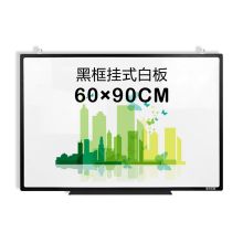 比比牛 BBNX6090B 挂式白板 60*90cm 配色 （单位：个）