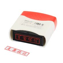 浩立信 8000034 印章-支票收讫 55*21*60mm (单位:个) 配色