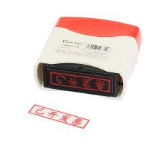 浩立信 8000027 印章-已开发票 55*21*60mm (单位:个) 配色