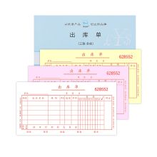 浩立信 48-892-3B 三联出库单 175*95mm 5本 彩 单位:包