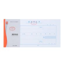 浩立信 01000008 借款审批单 240*120mm 10本 彩 单位:包