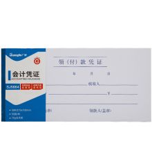 广博 SJ5864 领付款凭证35K 50张 10本/包 彩 单位:包