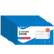 广博 SJ7082 三联出库单 20组 10本/包 彩 单位:包