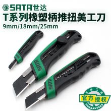 世达(SATA) S93481  T系列9MM橡塑柄推扭美工刀 绿 (单位:个）