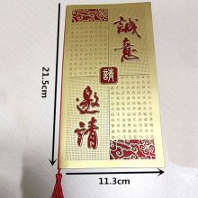 名典 4371 金卡邀请函 金色