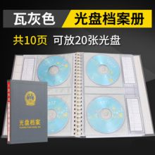 国产 dac02 行业标准光盘档案册 瓦灰色（单位：个）