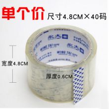 永大 4.8CM 封箱胶带 透明
