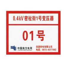 凤凰品牌 260*320mm 10kV架空线路标志牌搪瓷烧制 （单位：块）