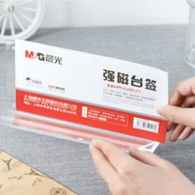 晨光 ASC99335 200*100mm横T型强磁台签 透明色(单位：个）