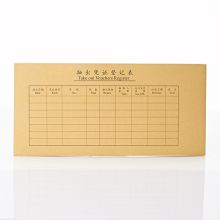国产 2710A 记账凭证封面抽出凭证登记表 黄色（单位：本）