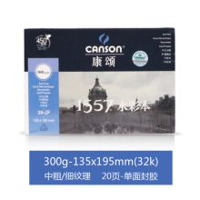 康颂 1557 180g 32K 水彩纸素描纸