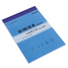 得力 3536 无碳复写单据 蓝色（单位：本）
