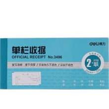 得力 3496 二联单栏收据 蓝色（单位：本）