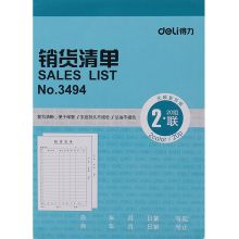 得力 3495 三联销货清单 蓝色（单位：本）