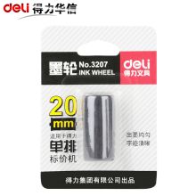 得力 3207 商店商场打价机墨轮 黑色（单位：只）