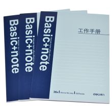 得力（deli） 3167 工作手册软抄本 白色（单位：本）