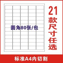 国产 A001-A030 A4 不干胶哑面空白方形标签（单位：包）