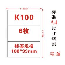 国产 K100 100*99mm A4 不干胶光面空白圆形标签（单位：包）